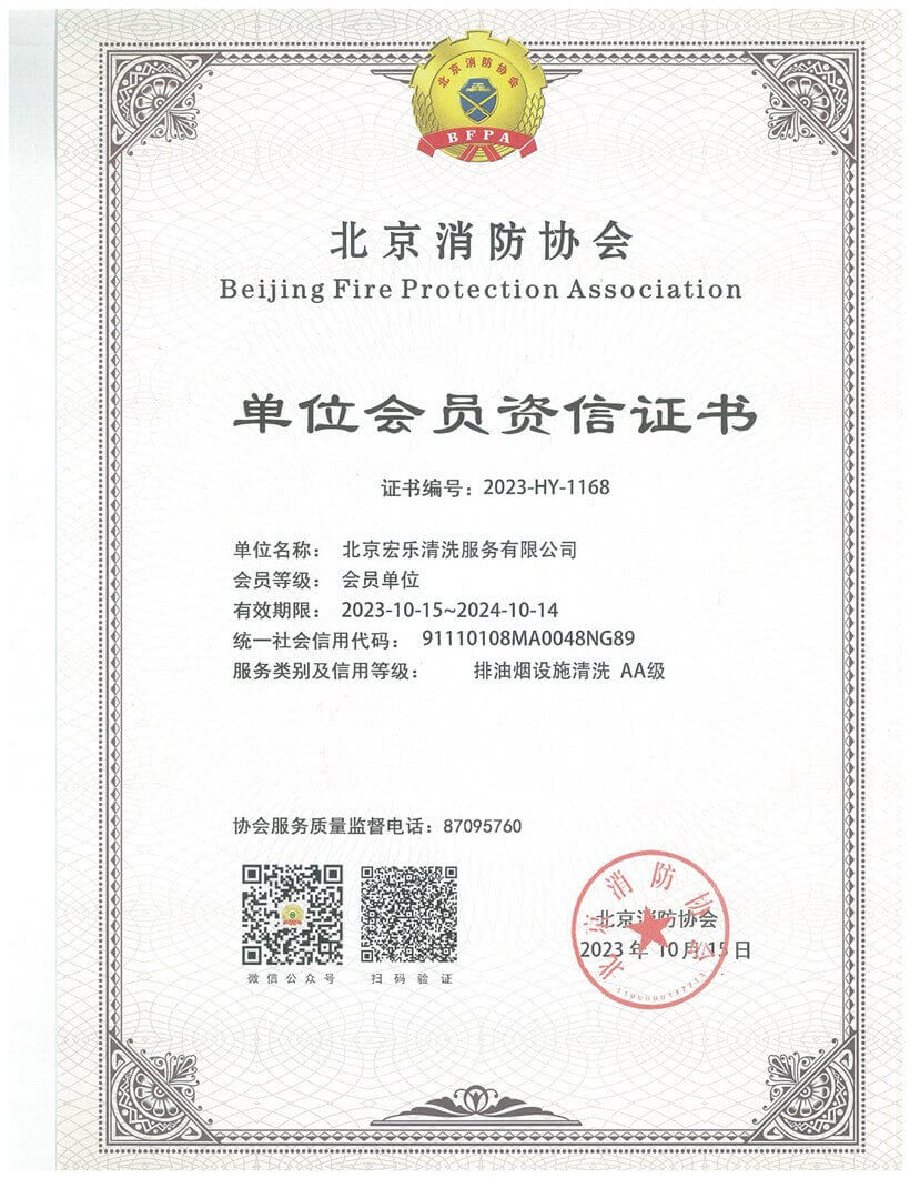 宏乐烟道清洗资质_页面_02