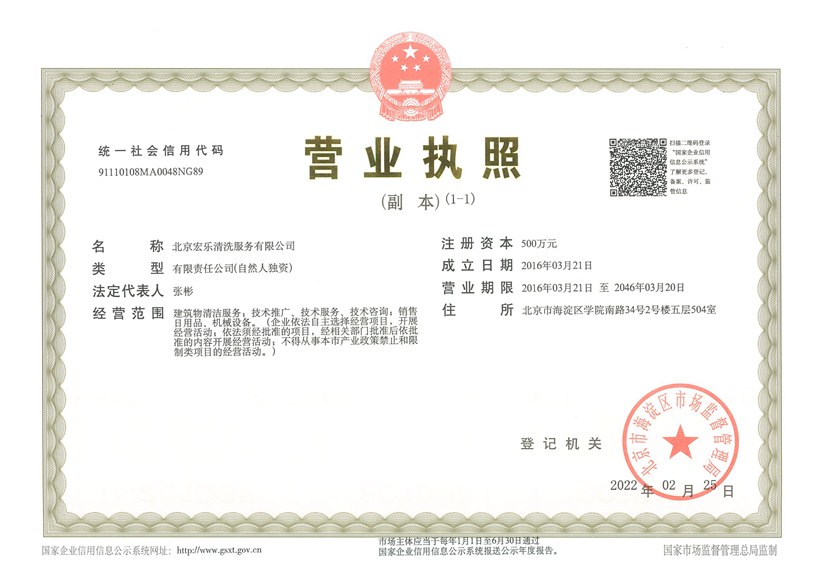 宏乐烟道清洗资质_页面_01