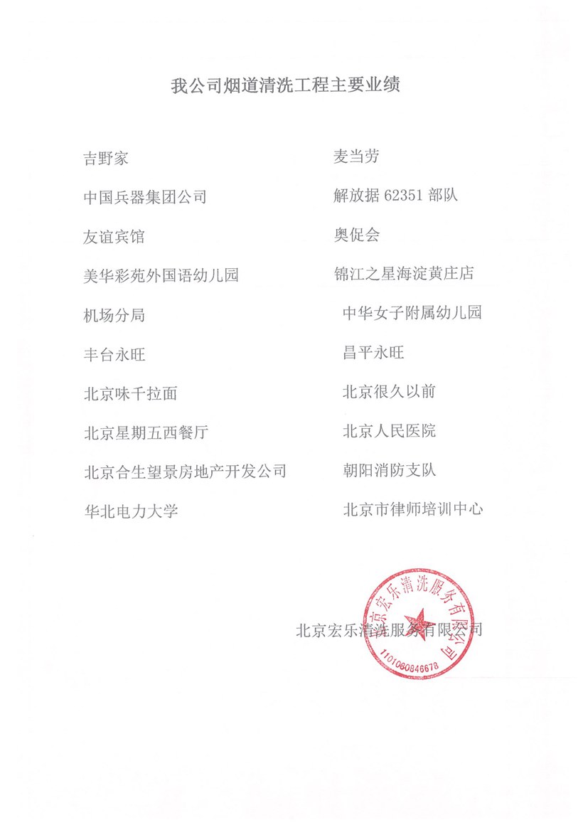 宏乐烟道清洗资质_页面_12