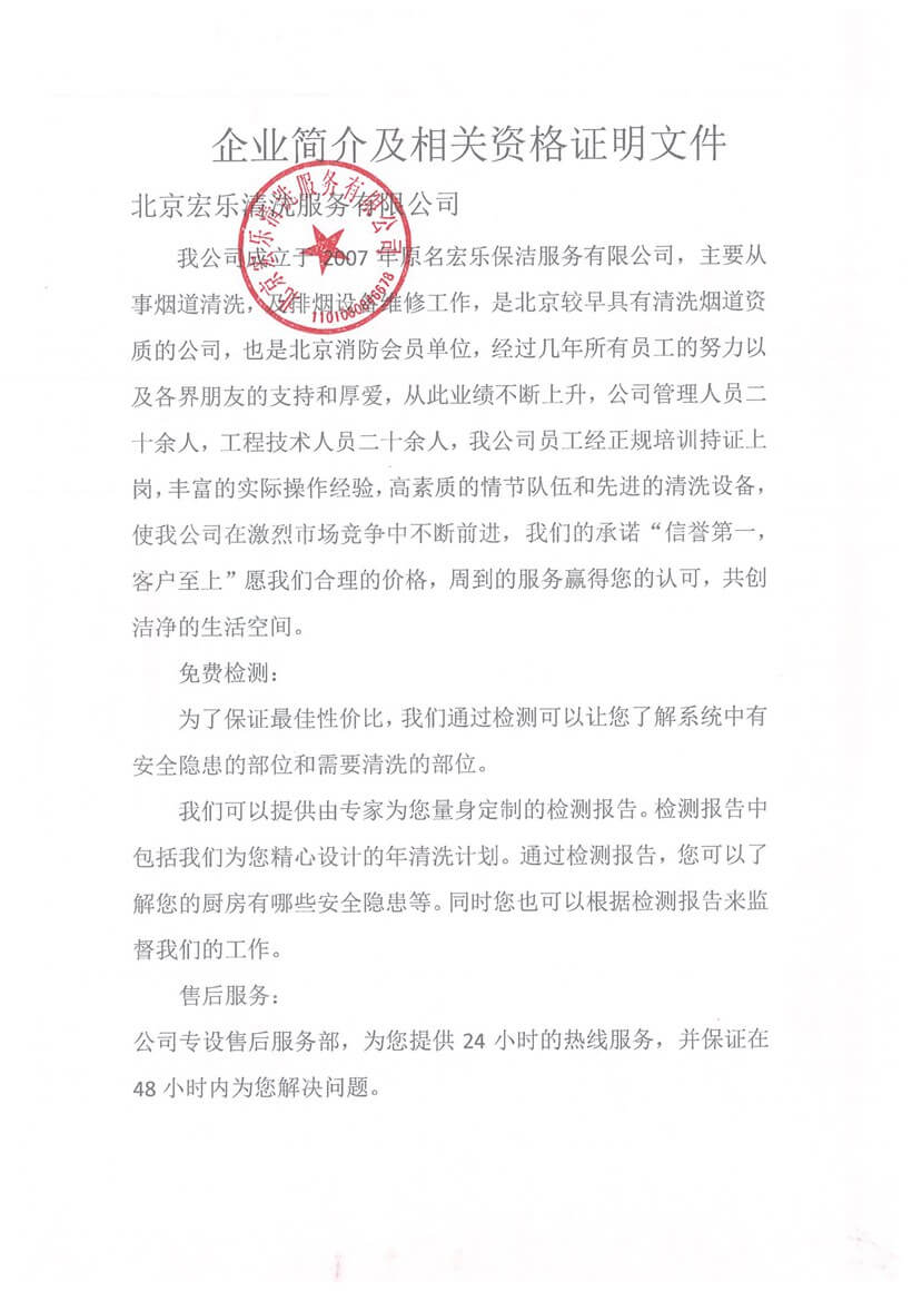 宏乐烟道清洗资质_页面_11