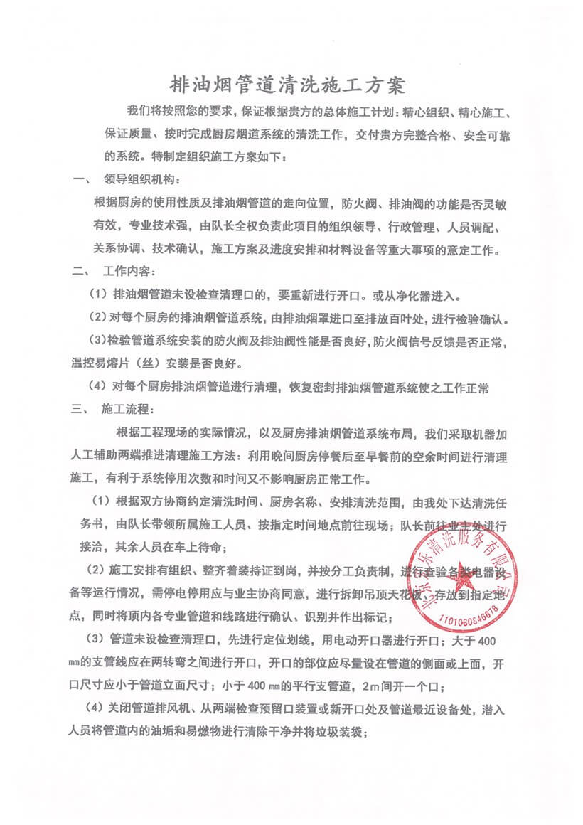 宏乐烟道清洗资质_页面_13