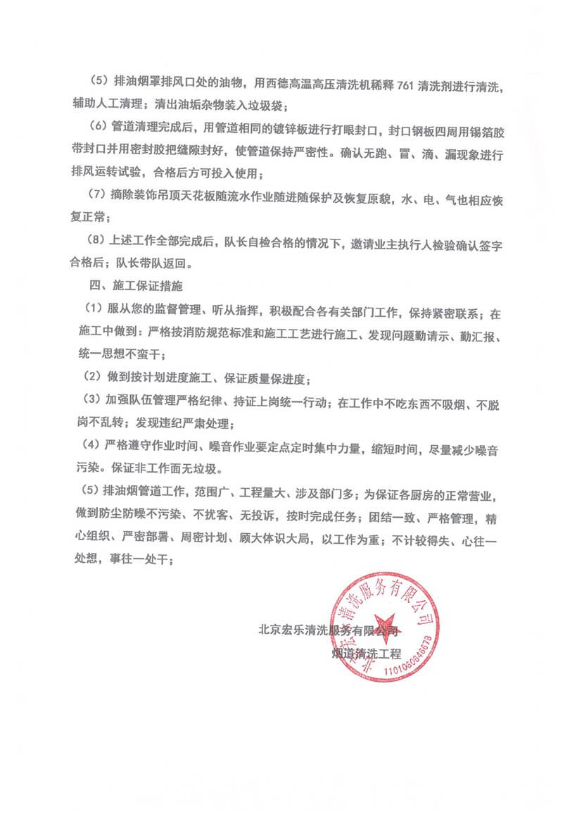 宏乐烟道清洗资质_页面_14